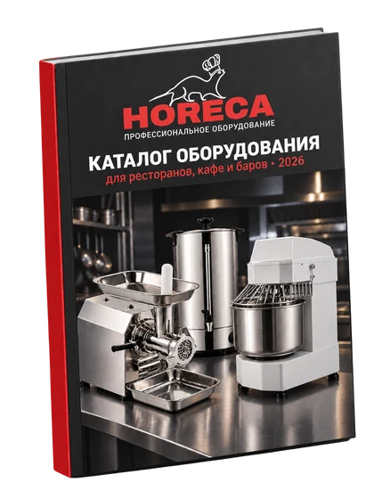 Каталог оборудования HoReCa