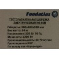 Тестораскатка - лапшерезка электрическая Foodatlas HO-80B