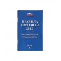 Книга «Правила торговли 2021» (232499)