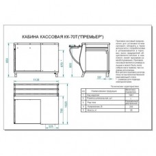 Кассовая кабина КК-70Т