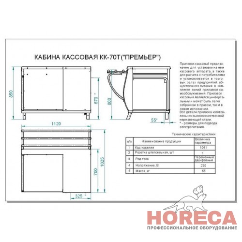 Высота кассового стола